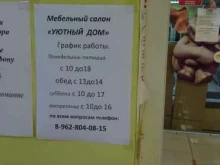 мебельный салон Уютный дом в Рубцовске