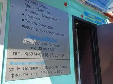 агентство недвижимости Городок в Дивногорске