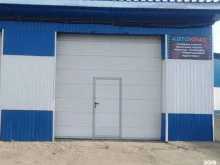 мастерская Автокрас в Барнауле