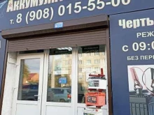 Пункт приема аккумуляторов, улица Чертыгашева, 23 