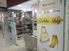 магазин женской обуви и сумок Zaliha Shop в Гудермесе