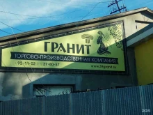 торгово-производственная компания Гранит в Калининграде