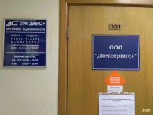 агентство недвижимости Дом сервис+ в Одинцово