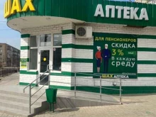 аптека Шах в Астрахани