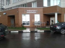 акваклуб для мам и малышей Аквабулько в Реутове