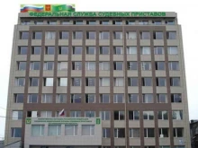 Федеральные службы Главное управление ФССП по Новосибирской области в Новосибирске