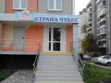 семейный клуб Страна чудес в Челябинске