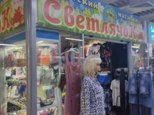 магазин детских товаров Светлячок в Новосибирске