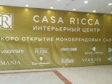 интерьерный центр класса люкс Casa Ricca Expo в Москве