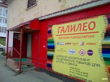 канцелярский магазин Галилео в Холмске
