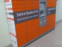 постамат Pickpoint в Реутове