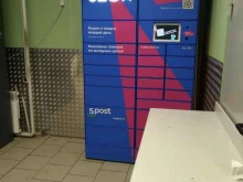 Ozon box, Алма-Атинская улица, 8 