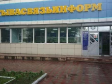Пункт приема граждан, Касса Тывасвязьинформ в Кызыле