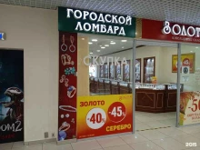 Ломбарды Городской ломбард в Ставрополе