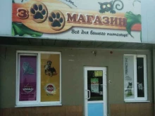зоомагазин Усы, лапы, хвост в Ессентуках