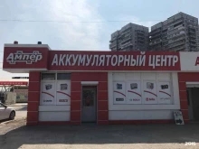 аккумуляторный центр Ампер в Таганроге