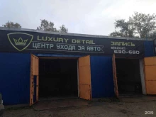 автомойка Luxury в Череповце