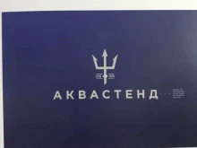 автомойка самообслуживания АкваСтенд в Краснодаре