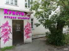 студия красоты Кристи в Екатеринбурге