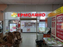 фирменный магазин Ермолино в Балашихе