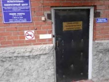 Санитарно-эпидемиологические исследования Центр гигиены и эпидемиологии в Новосибирской области в Новосибирске