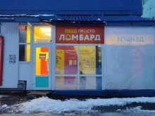 ломбард Просто 585 в Ноябрьске