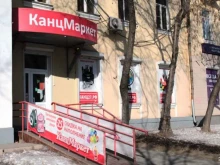 магазин канцелярских товаров и картриджей КанцМаркет в Хабаровске