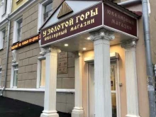 У золотой горы, Ватутина, 30 