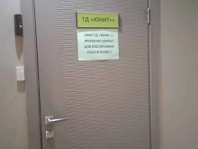 торговый дом Юнит в Иваново