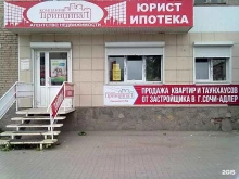 агентство недвижимости Принципал в Копейске