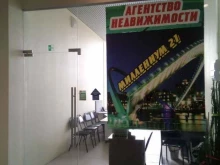агентство недвижимости Миллениум 21 в Иваново