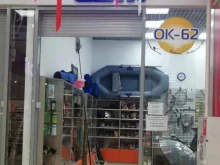 рыболовный центр Ок-62 в Рязани