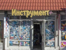 магазин Инструмент+ в Новороссийске