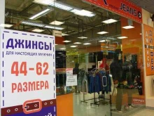 Differ Jeans, Заводское шоссе, 111 