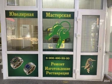 Изготовление ключей Мастерская по ремонту ювелирных изделий и ключей в Ставрополе
